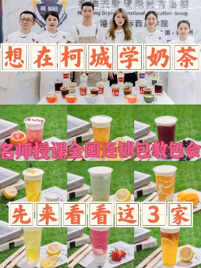 衢州奶茶店招商加盟品牌大盘点