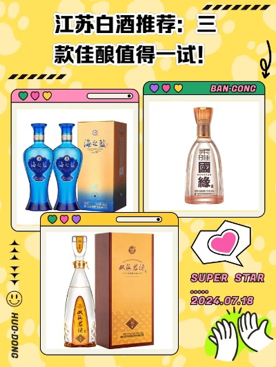 江苏清香型白酒加盟品牌推荐