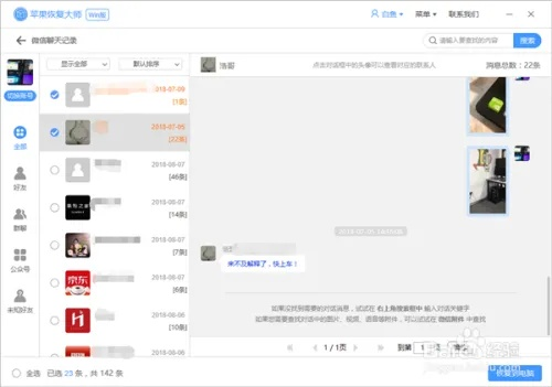 手机微信聊天记录删除了怎么恢复？