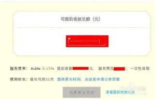 揭秘淘宝先用后付额度提现商家的扣费之谜
