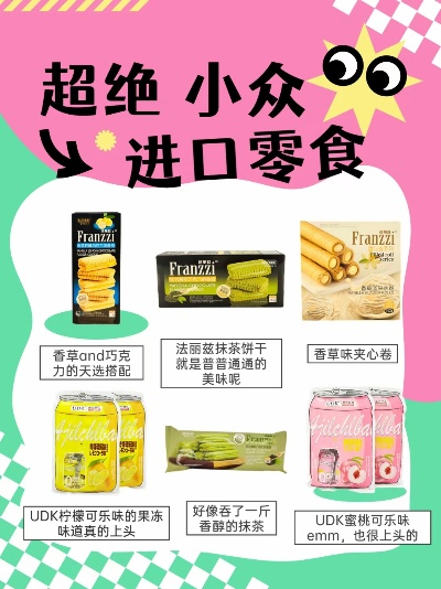 小饼进口零食品牌全解析，你的零食库需要升级了吗？