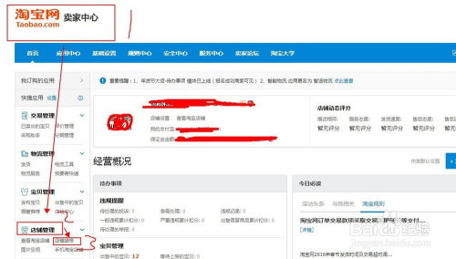 酒店记录怎么查淘宝店铺—一步步教你轻松搞定