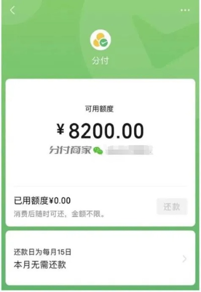 微信分付额度怎么套出来？微信分付8000的额度如何获取？