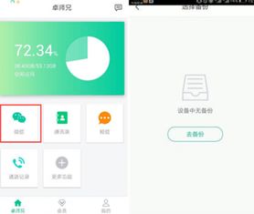 微信聊天记录查看技巧大揭秘