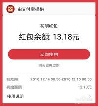 花呗红包提现最新规则全面解读