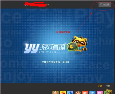 手把手教你开通yy直播间，从注册到直播全流程指南