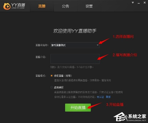 手把手教你开通yy直播间，从注册到直播全流程指南