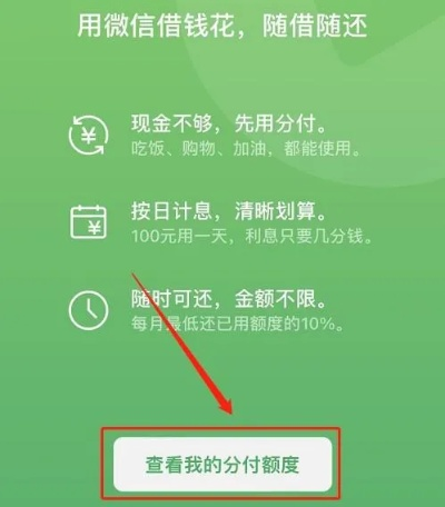 微信分付额度提现攻略，如何安全高效地实现微信分付的大额提现？