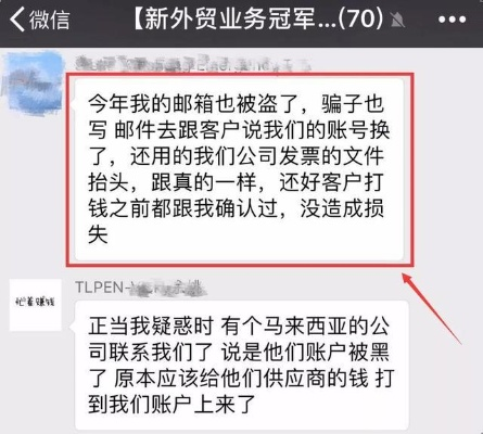 外贸邮箱被黑钱打到？别慌，这里有你需要的所有信息！