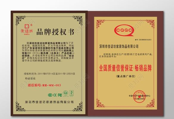 装修公司品牌授权样板图解析