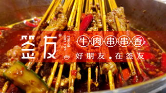 广安串串香加盟品牌大盘点