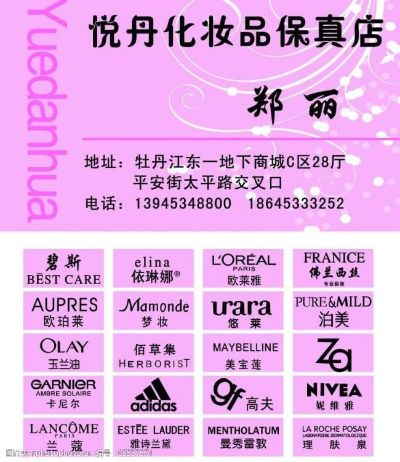 许昌化妆品加盟品牌大全