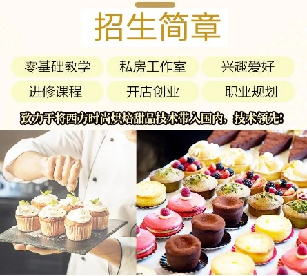 沈阳西点培训全攻略，手把手教你找到靠谱培训班