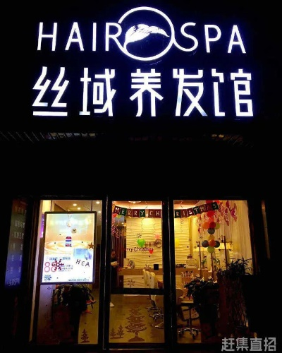 益阳养发店加盟品牌推荐