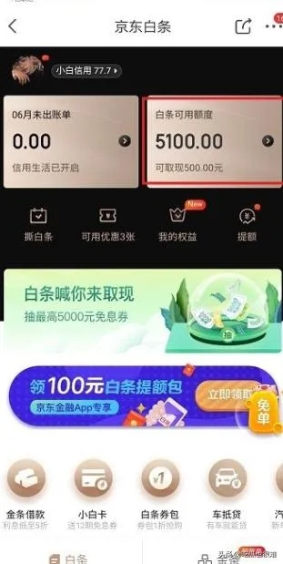 邢台人必看！京东白条提现全攻略，流程、技巧与避坑指南