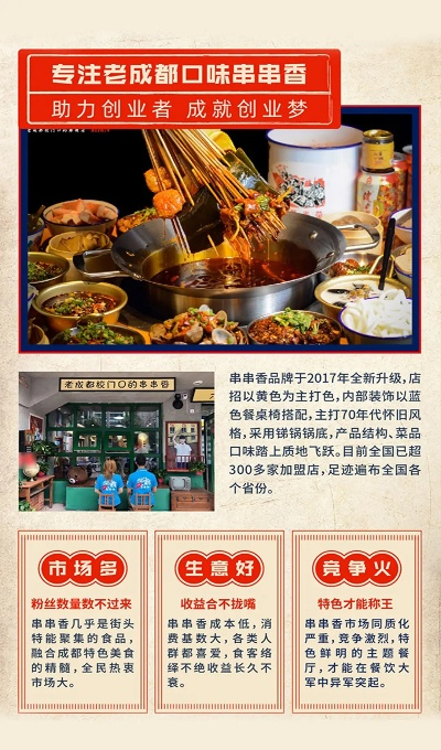 广东串串香加盟品牌推荐