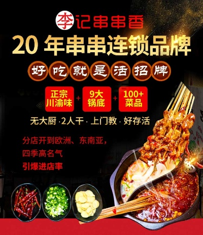 广东串串香加盟品牌推荐