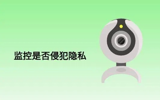 手机监控软件的隐私风险与应对策略
