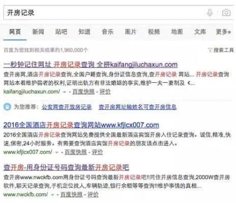 开房记录能查吗？手把手教你正规途径查询