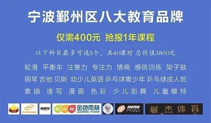 宁波鄞州早教品牌加盟指南