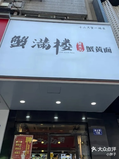 蟹黄米线加盟品牌店推荐—探访热门加盟品牌店