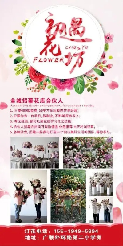禹州花店加盟店品牌推荐