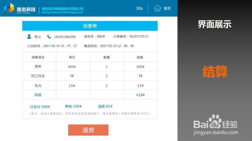 掌握入住宾馆记录查询技巧，确保您的住宿体验无忧