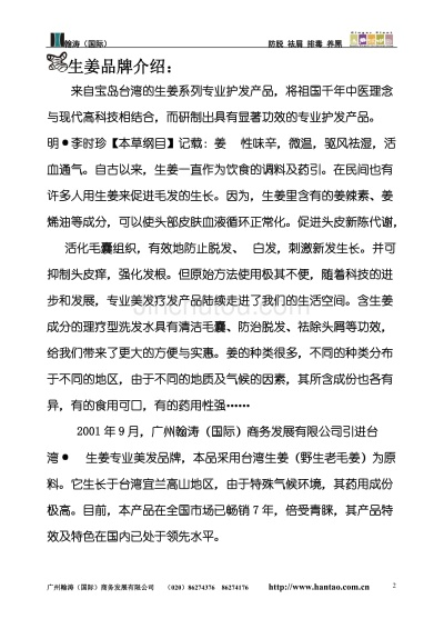 生美品牌加盟店推荐及案例分析