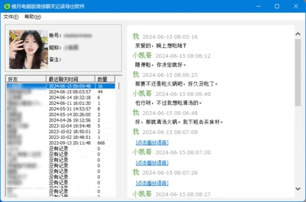 如何导出微信聊天记录全攻略，实用方法与注意事项