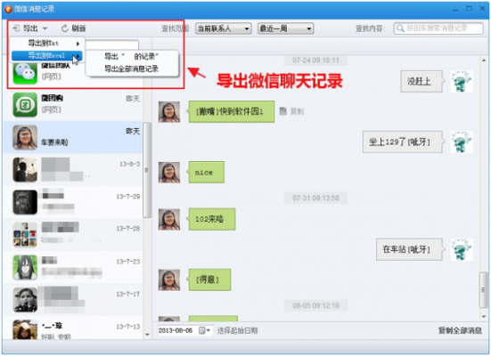 如何导出微信聊天记录全攻略，实用方法与注意事项