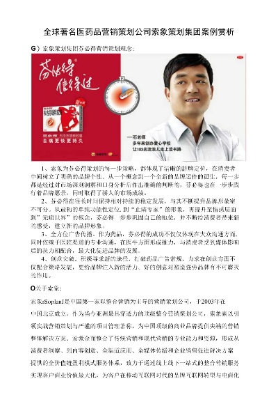 医药品牌营销案例分析