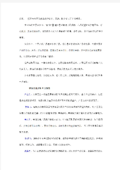 医药品牌营销案例分析