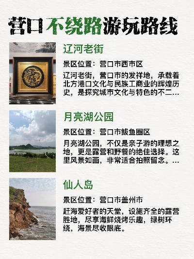 营口小众景点避坑指南，本地人私藏的冷门宝藏地