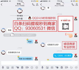 京东白条借款，轻松提现，资金周转新选择