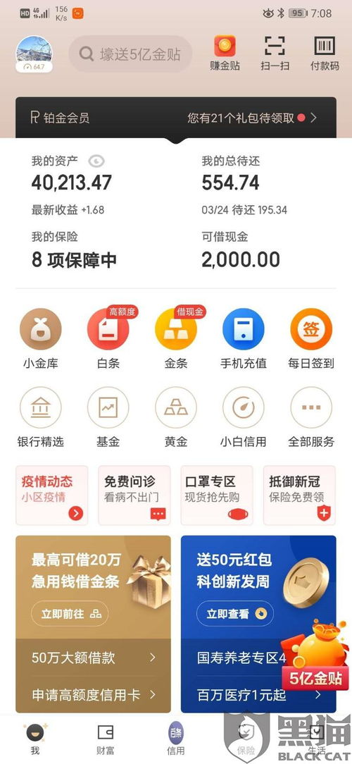 京东白条借款，轻松提现，资金周转新选择