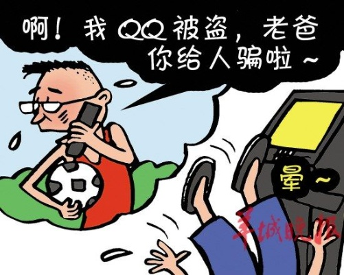 盗取男友QQ密码的非法途径