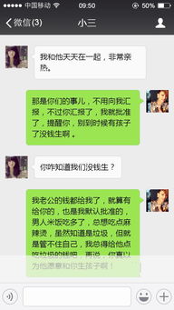 偷看男朋友微信聊天记录的冲动与后果