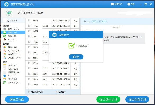 找回已删除电脑安装手机短信聊天记录全攻略