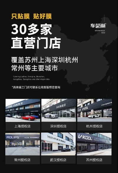 上海贴膜店加盟品牌推荐及案例分析