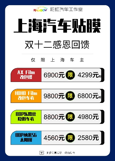 上海贴膜店加盟品牌推荐及案例分析
