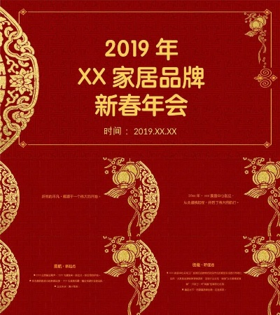 家居品牌春节创意活动方案