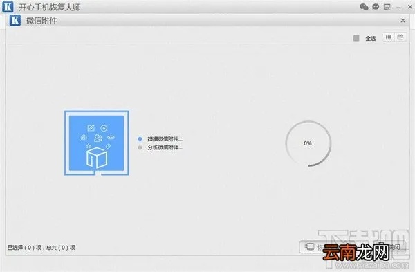 找回丢失的微信聊天记录与语音照片—iPhone恢复策略全解析