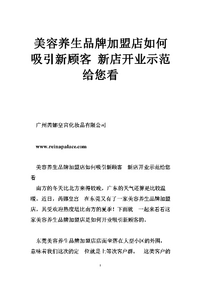 美容店加盟好品牌推荐