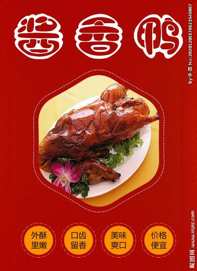 酱香鸭加盟品牌推荐及案例分析