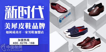 品牌鞋子加盟网站推荐及案例分析