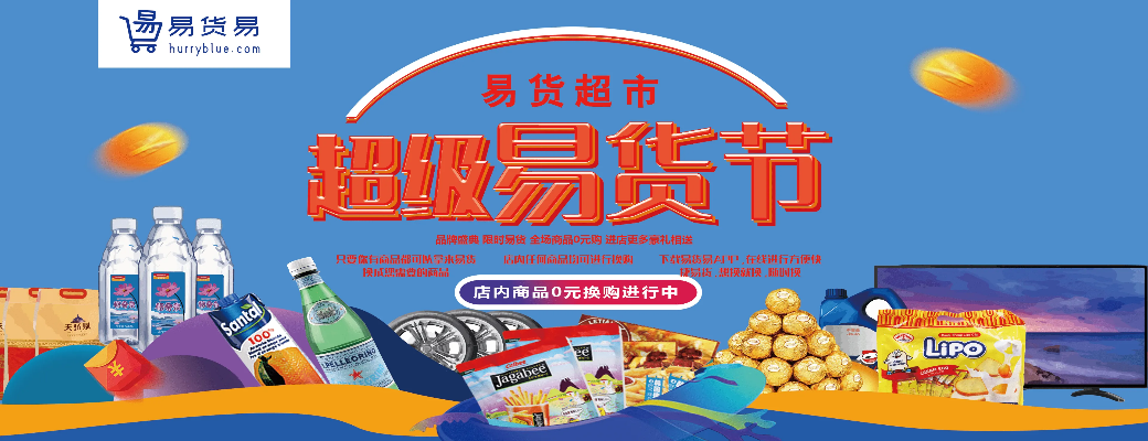 易货公司加盟店热门品牌推荐