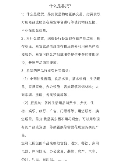 易货公司加盟店热门品牌推荐