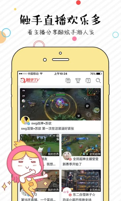 苹果设备如何用触手TV直播？手把手教你从零到开播