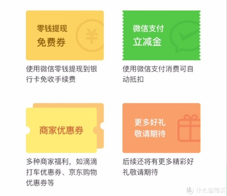 微信分付提现卷使用指南