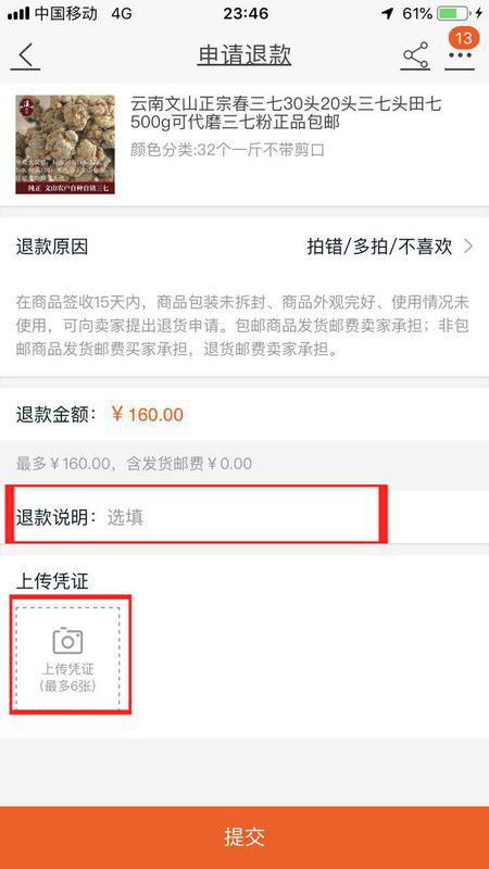 淘宝先用后付额度提现商家，退回怎么办？